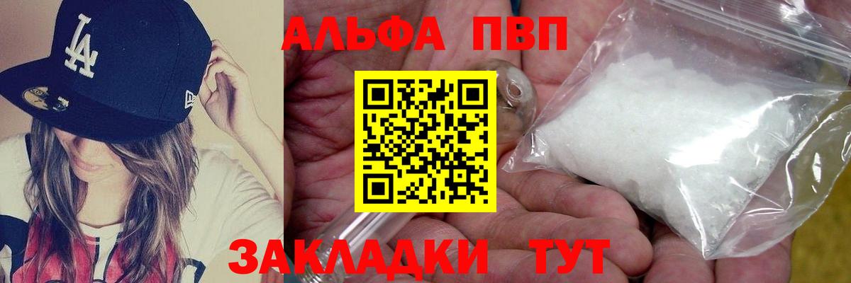 Жигулёвск  А ПВП  A PVP СК  Вход с VPN  Альфа ПВП кристаллы  А ПВП Crystall 