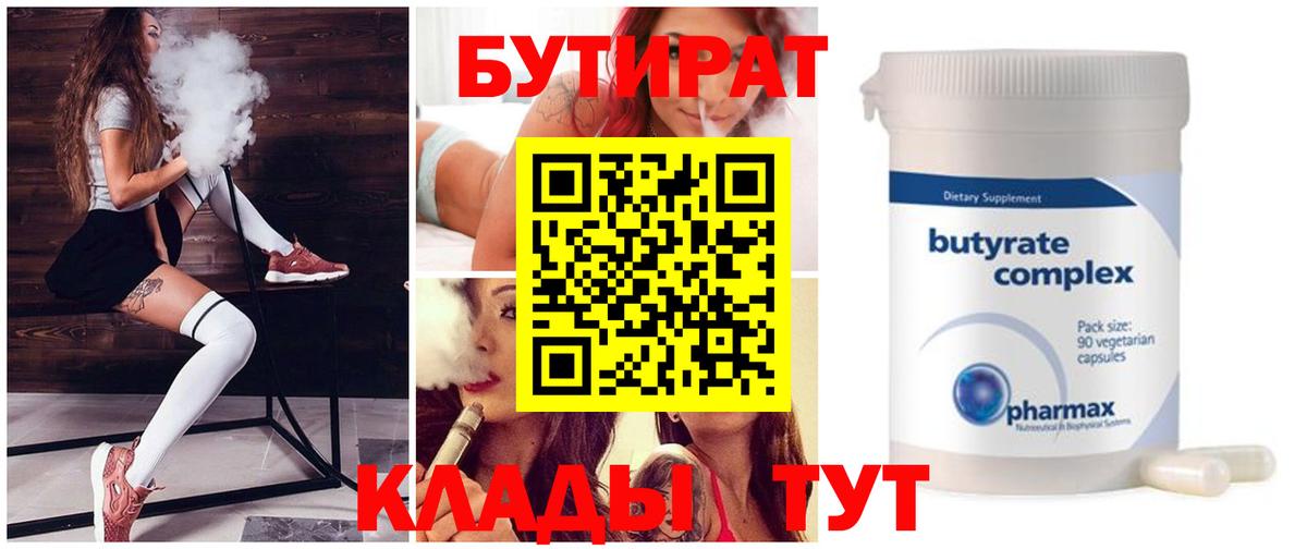 Бутират вода  Вход с VPN  Жигулёвск 