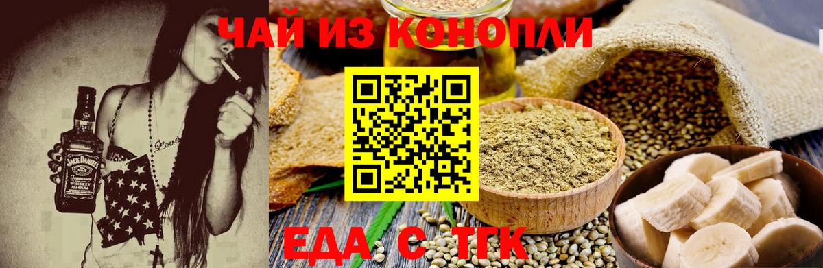 Еда ТГК марихуана Жигулёвск