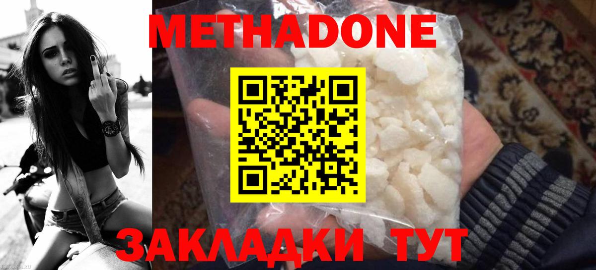 Метадон VHQ Жигулёвск