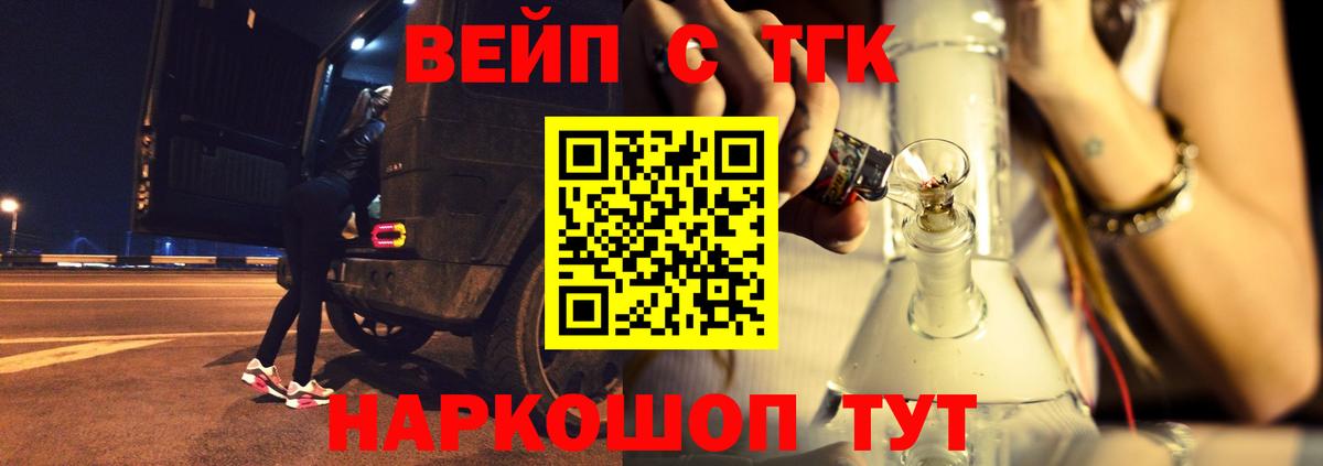 Жигулёвск  ТГК вейп с тгк  ТГК жижа  Вход с VPN 